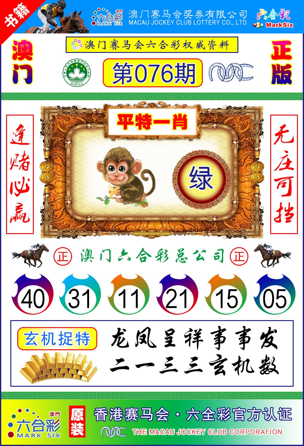 076期澳门金宝宝[图]