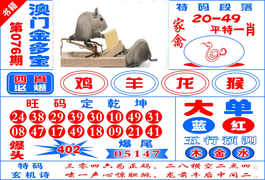 076期澳门金元宝[图]